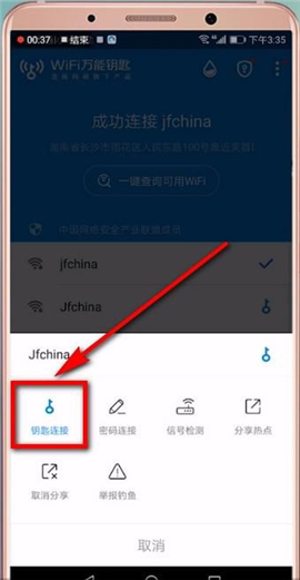 万能钥匙wifi自动连接不需密码