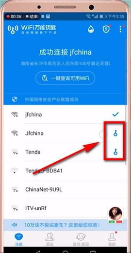 万能钥匙wifi自动连接不需密码