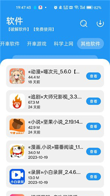 猪猪软件库1.8截图4