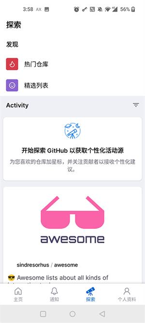 github截图2