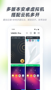 VMOS手机版截图1