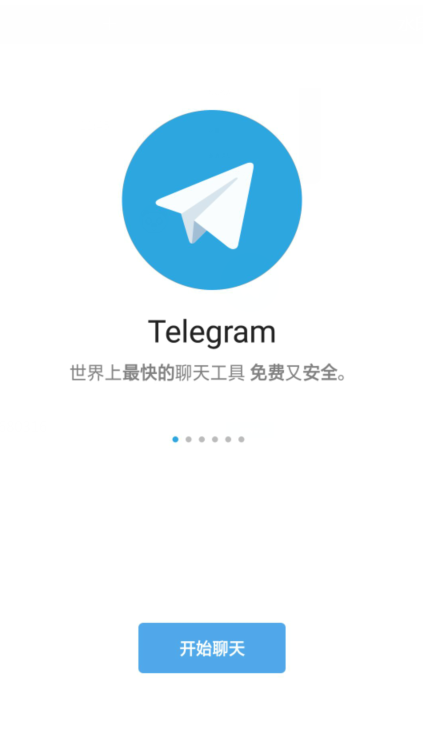 Telegram(纸飞机)截图2