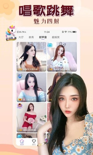 伊人直播app截图5