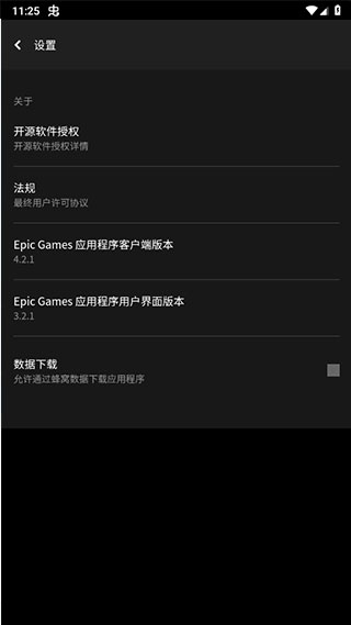 epic手机版官网版截图4