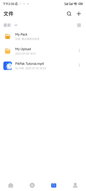 PikPak安卓版截图3