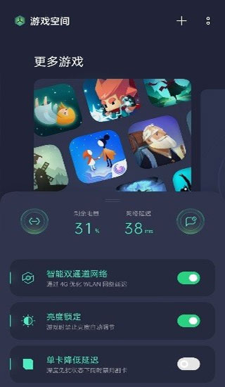 游戏空间免费版截图2