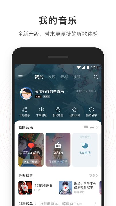 网易云音乐网页版截图3