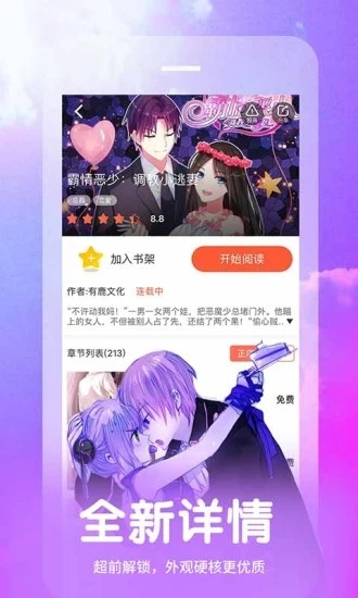 汗汗漫画手机漫画截图4