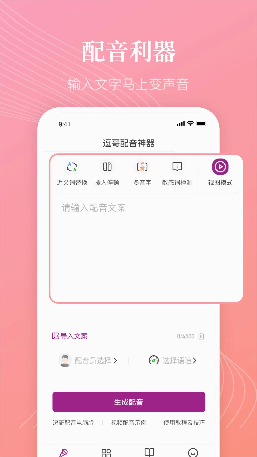 逗哥配音神器手机版截图3
