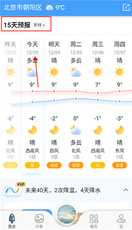 墨迹天气预报15天下载2345天气王