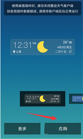 墨迹天气预报15天下载2345天气王