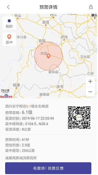免费地震预警app下载安装截图2