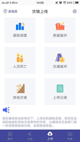 地震预警app下载官方版最新版截图4