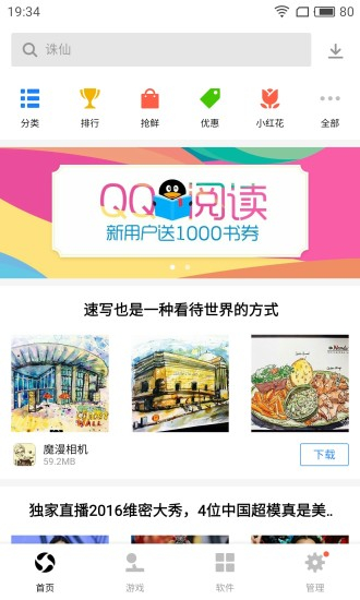 应用宝app官方下载安卓版手机app截图1