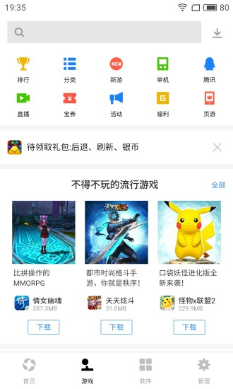 应用宝app官方下载安卓版手机app截图3