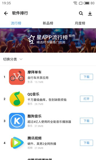 应用宝app官方下载安卓版手机app截图4