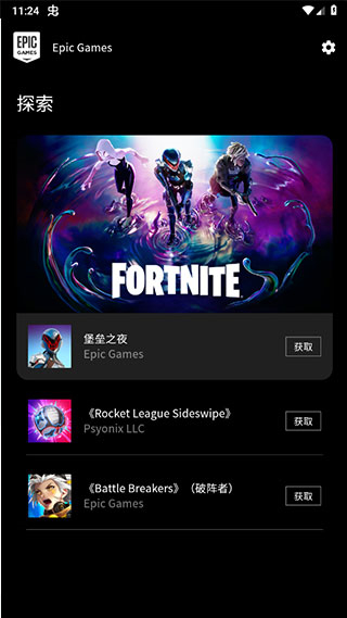 epic games手机客户端官网下载截图1