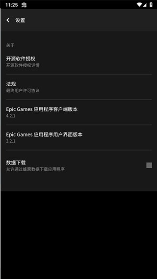 epic games手机客户端官网下载截图4