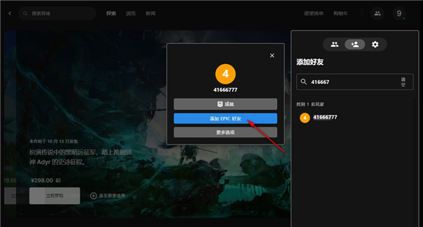 epic games手机客户端官网下载