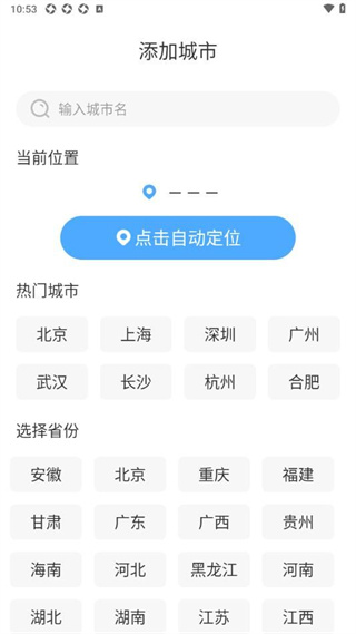 智图天气截图3