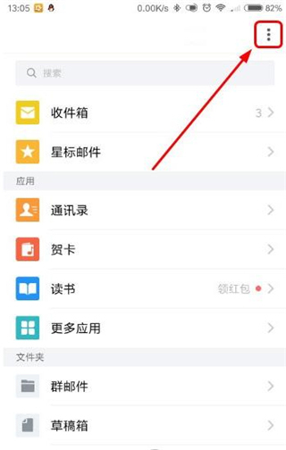 QQ邮箱网页版