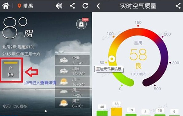 墨迹天气预报