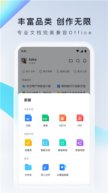 腾讯文档app下载安卓版官网版截图2