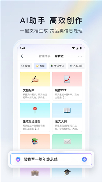 腾讯文档app下载安卓版官网版截图4