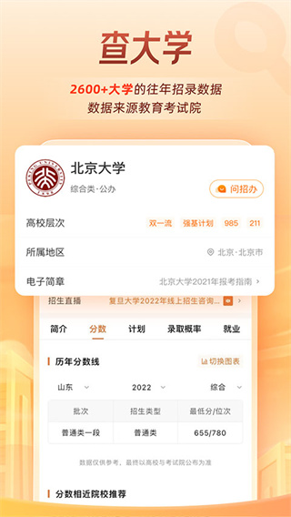 掌上高考志愿填报截图2