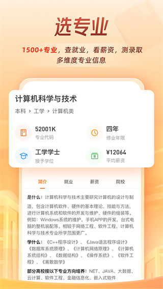 掌上高考志愿填报截图1