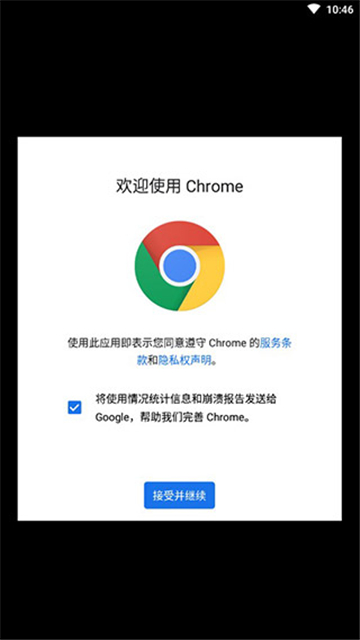 谷歌浏览器google chrome最新版下载安卓版2024截图5