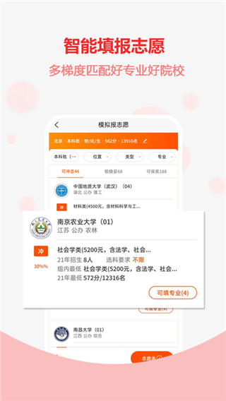 高考志愿之家截图2