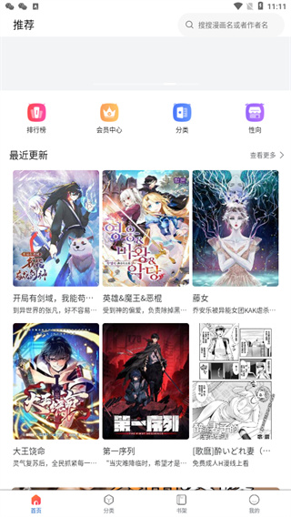 漫蛙manwa2官方下载截图1