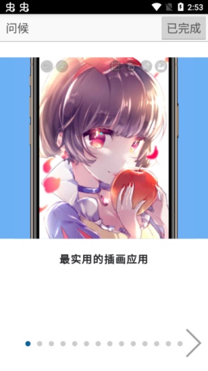 爱笔思画x中文版截图4