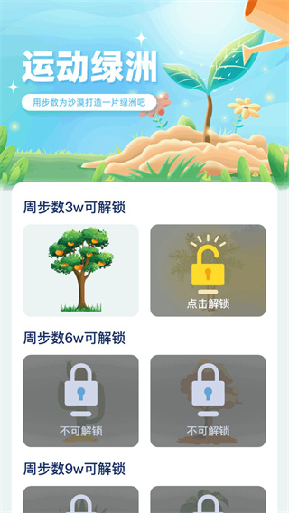 绿洲计步运动助手