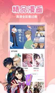 歪歪漫画免费版app下载官方正版截图5