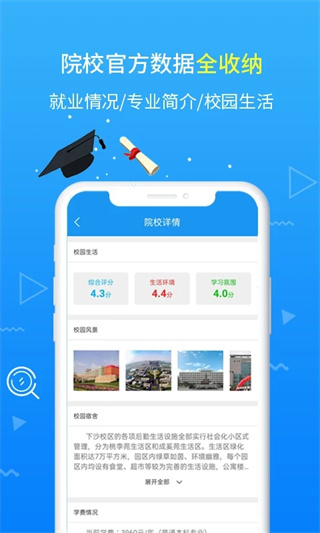 高考志愿手册截图2