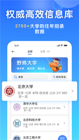 高考志愿填报宝截图1