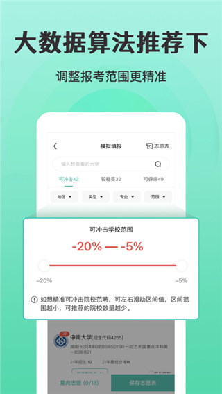 报准高考志愿截图3