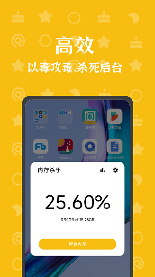 内存杀手手机版截图1