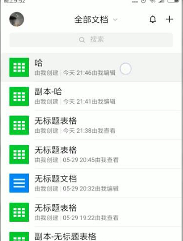 腾讯文档手机版下载官网安装
