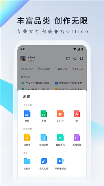 腾讯文档app下载安装免费官网版截图2