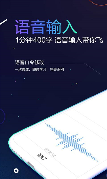 讯飞输入法最新版本下载手机版截图1