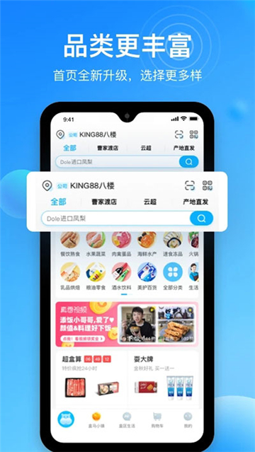 盒马鲜生安卓官方下载app免费版截图1