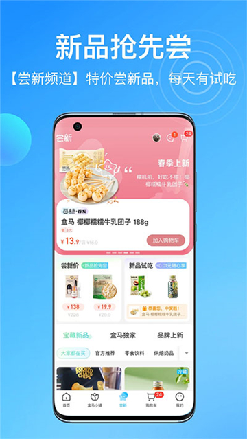 盒马鲜生手机版下载官网app截图2