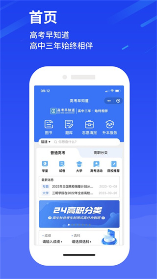 高考早知道截图3