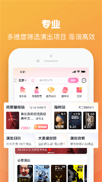 大麦网官网订票app下载8.8.8截图1