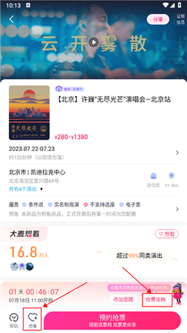 大麦网官网订票app下载8.8.8