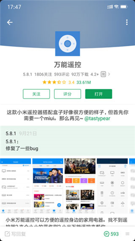 万能遥控app官方下载安装手机版