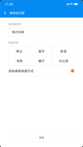 万能遥控app官方下载安装手机版